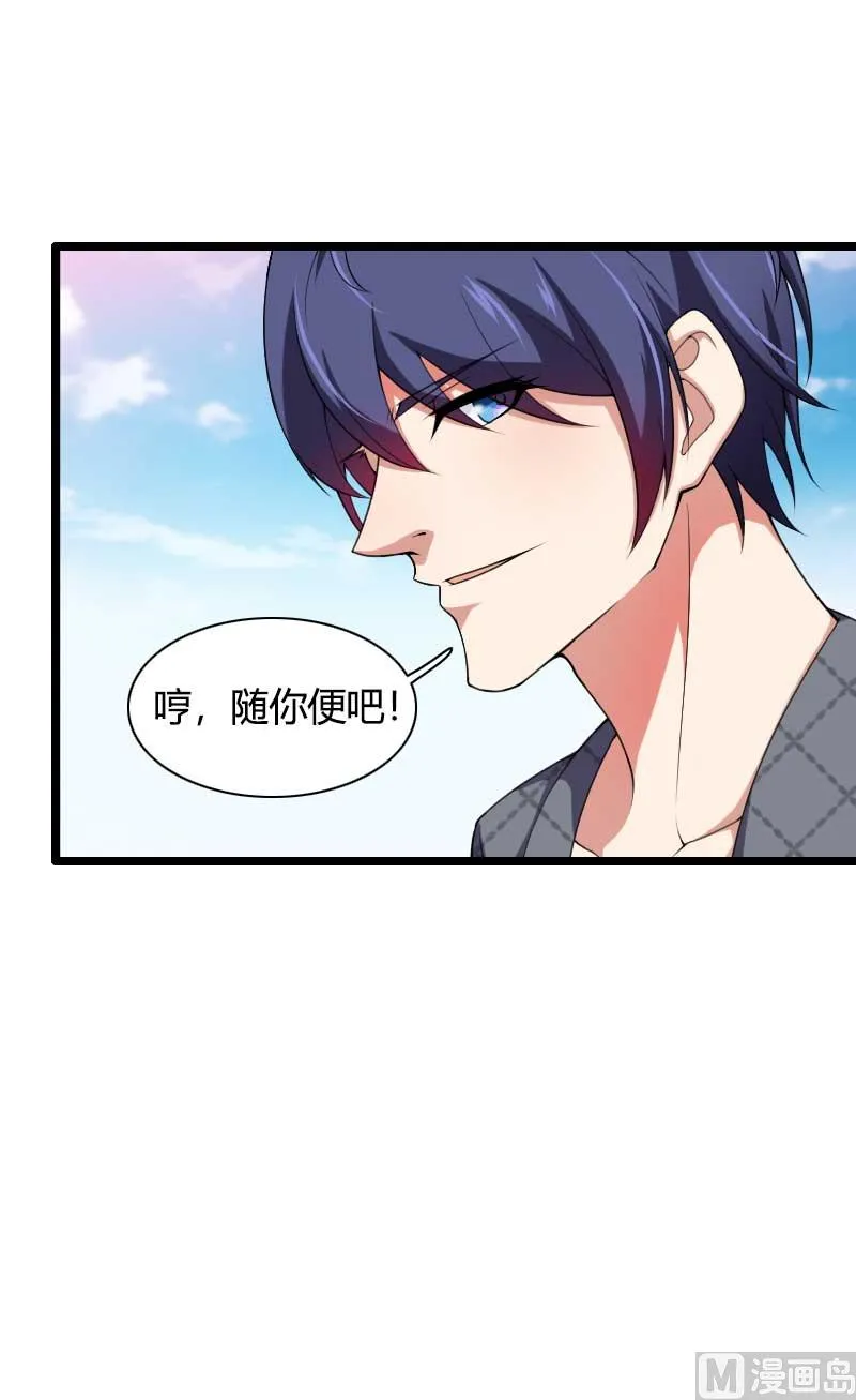 第49话 吃醋的元晔华 第27页