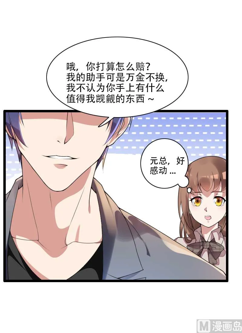 第48话 讨厌的人回来了！ 第20页