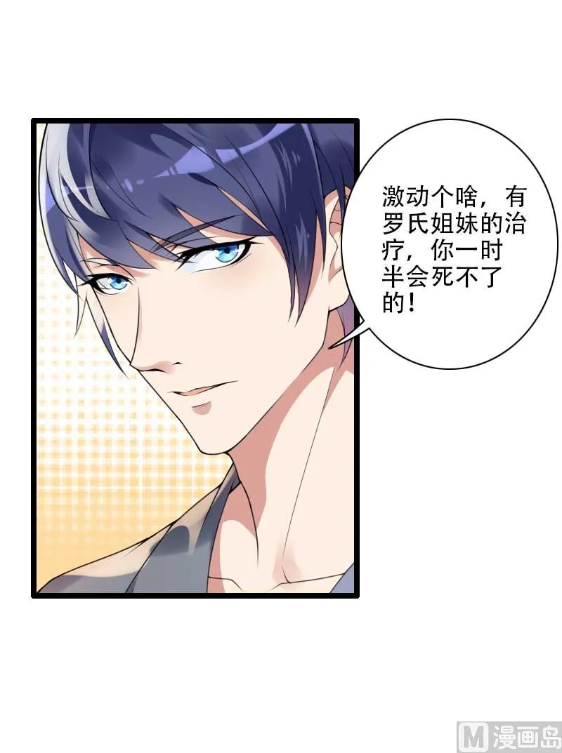 第48话 讨厌的人回来了！ 第27页