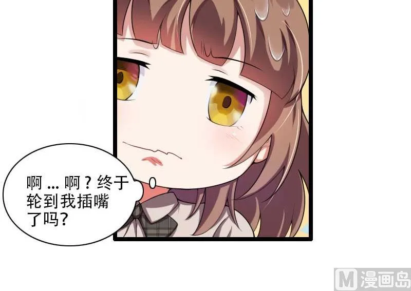 第48话 讨厌的人回来了！ 第33页
