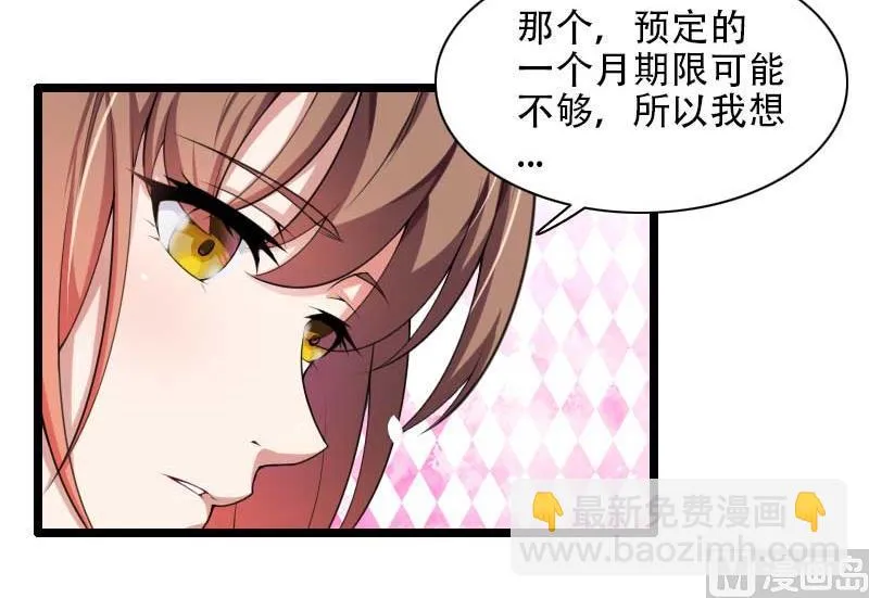 第48话 讨厌的人回来了！ 第36页