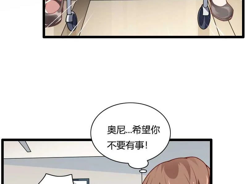 第47话 萌萌哒的情敌？ 第3页