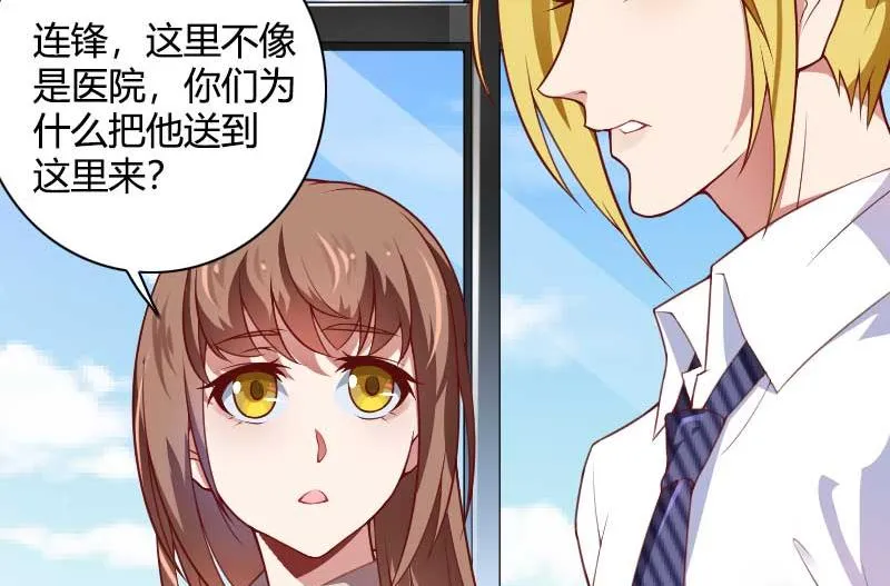 第47话 萌萌哒的情敌？ 第7页