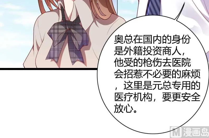 第47话 萌萌哒的情敌？ 第8页