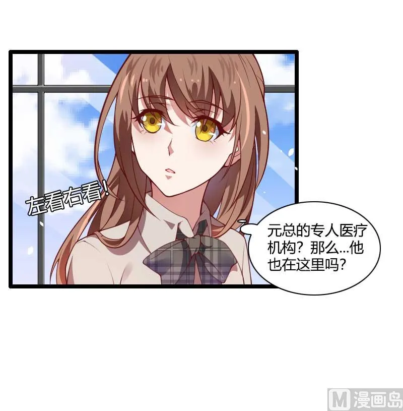 第47话 萌萌哒的情敌？ 第9页