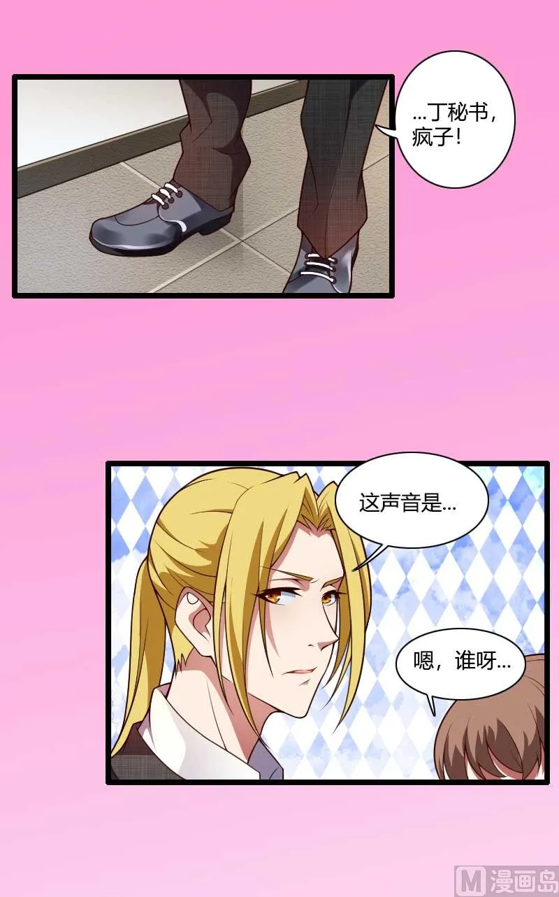 第47话 萌萌哒的情敌？ 第10页