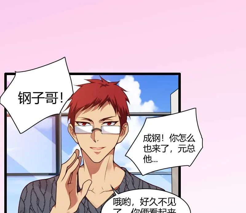 第47话 萌萌哒的情敌？ 第11页