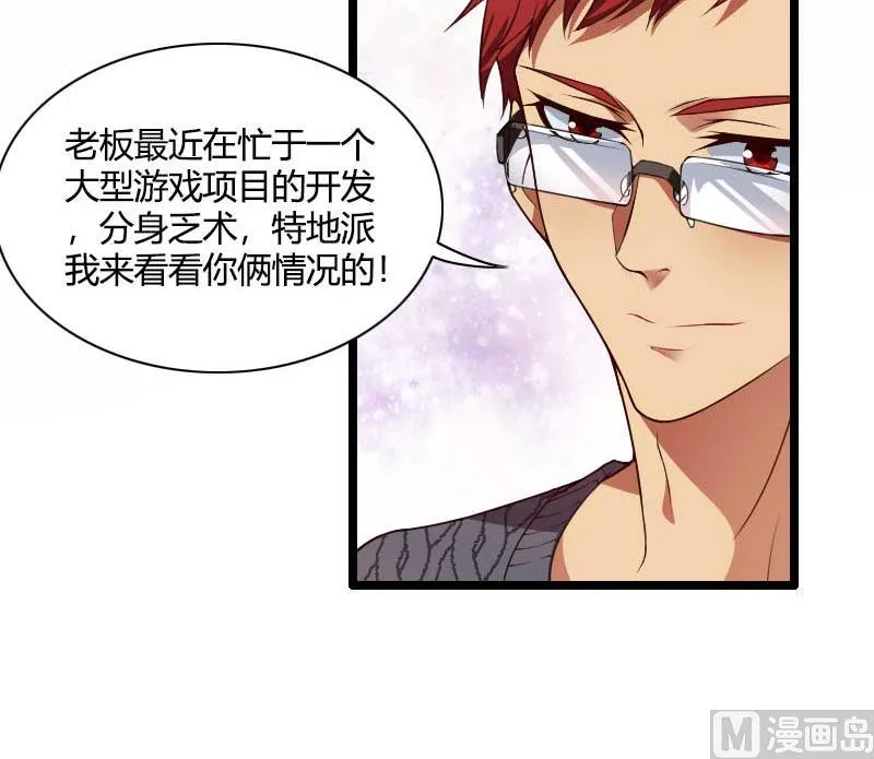 第47话 萌萌哒的情敌？ 第13页