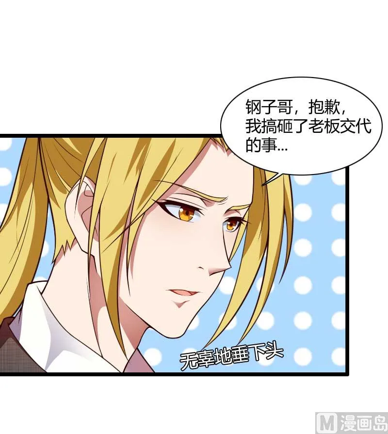 第47话 萌萌哒的情敌？ 第14页