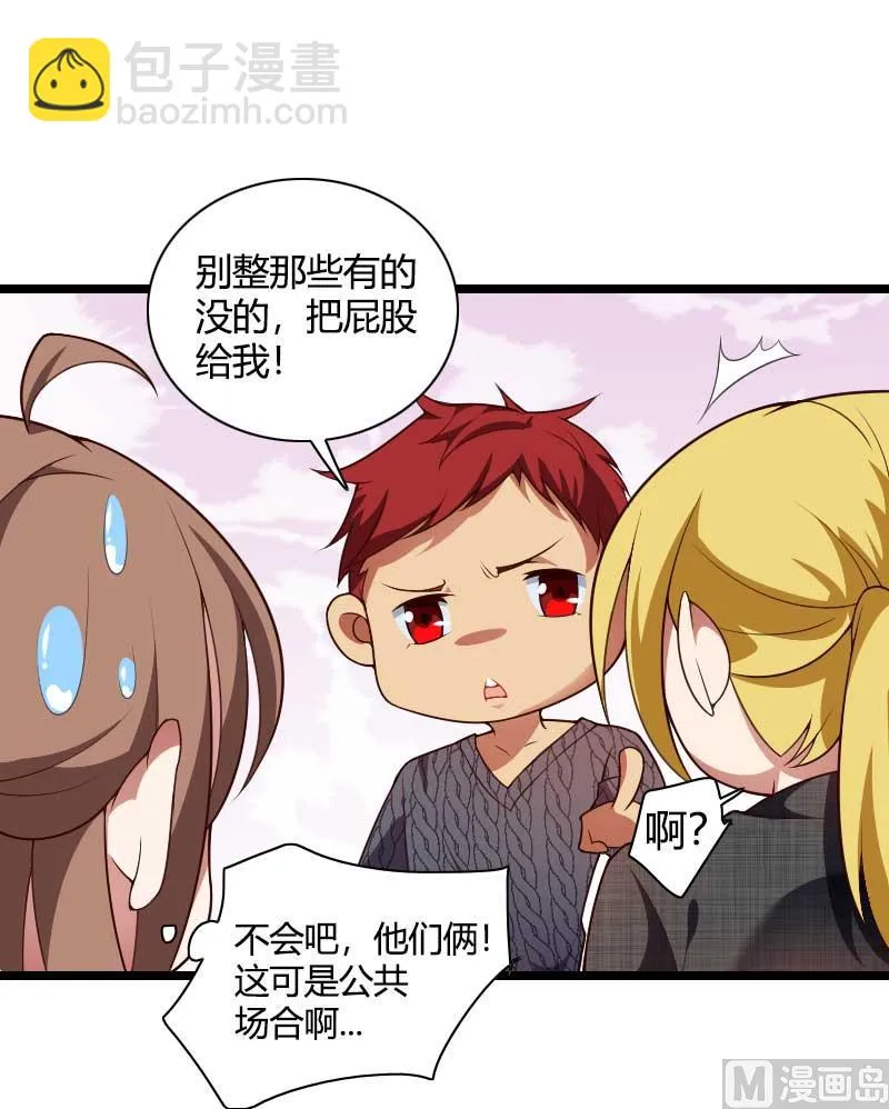 第47话 萌萌哒的情敌？ 第15页