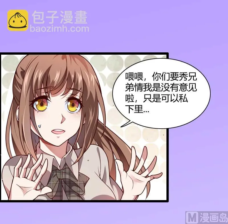 第47话 萌萌哒的情敌？ 第16页