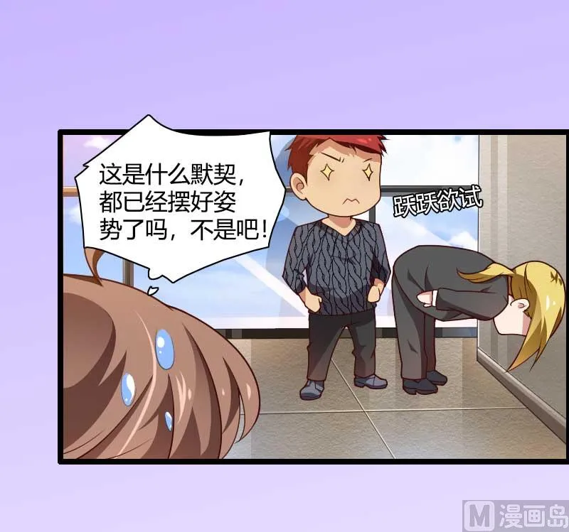 第47话 萌萌哒的情敌？ 第17页