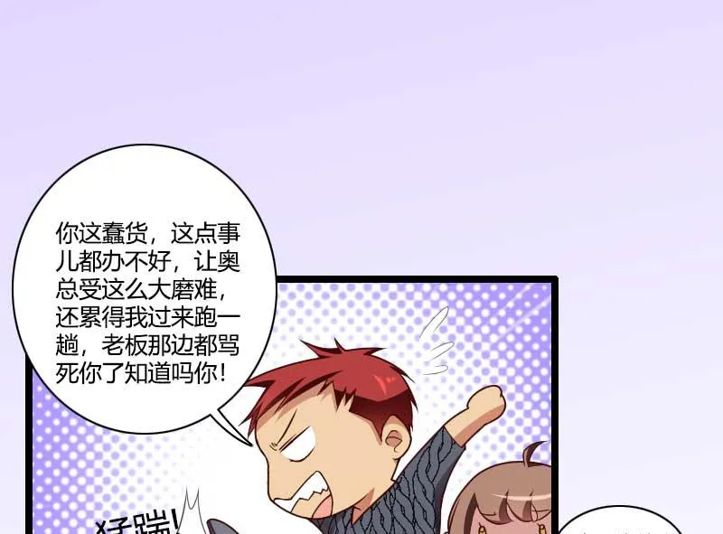 第47话 萌萌哒的情敌？ 第18页