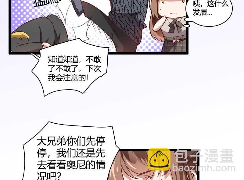 第47话 萌萌哒的情敌？ 第19页