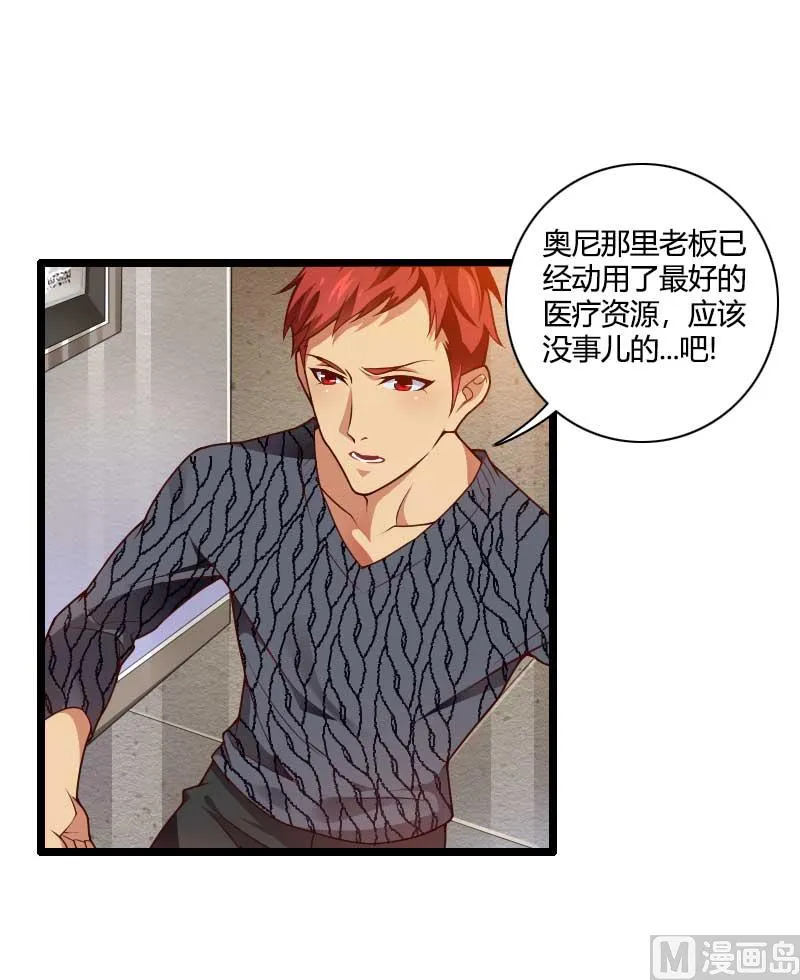 第47话 萌萌哒的情敌？ 第21页