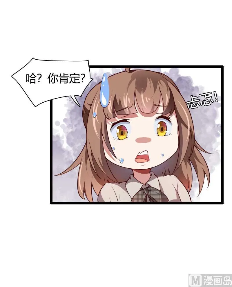 第47话 萌萌哒的情敌？ 第22页