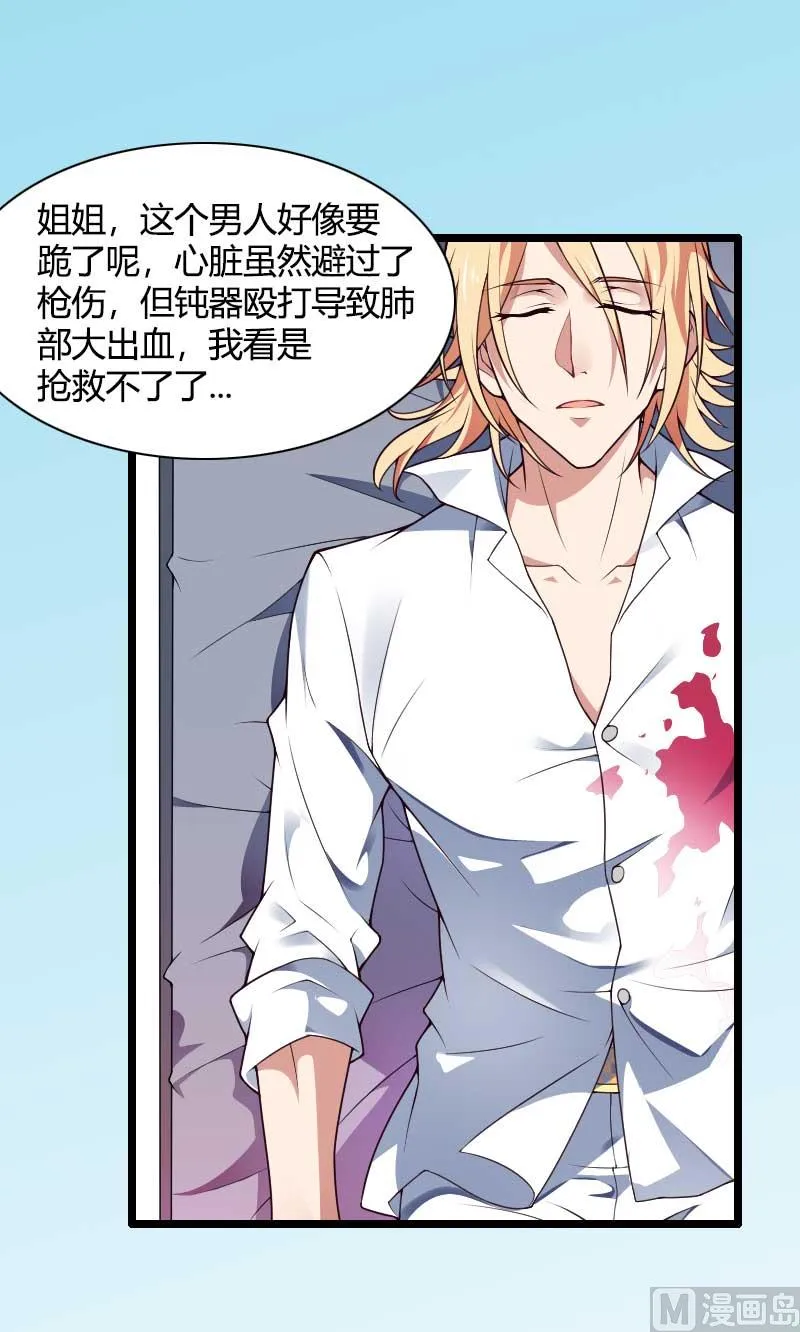 第47话 萌萌哒的情敌？ 第24页