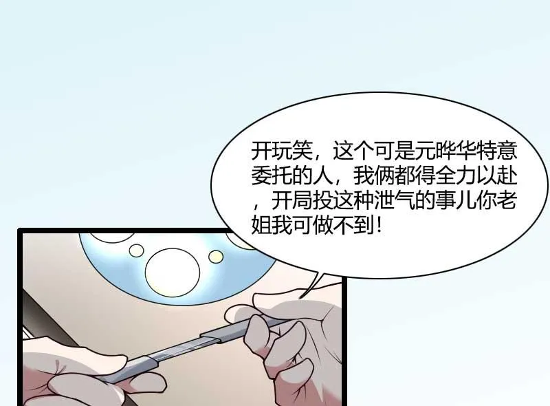 第47话 萌萌哒的情敌？ 第25页