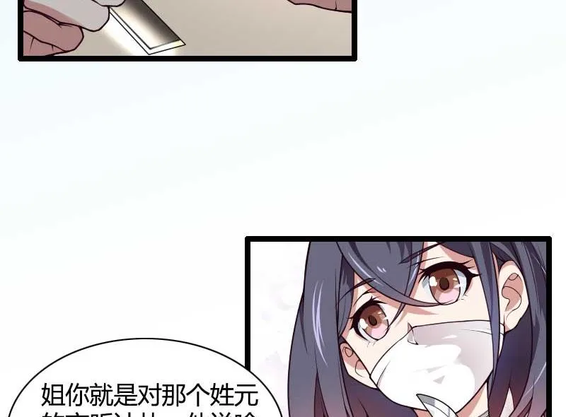 第47话 萌萌哒的情敌？ 第26页