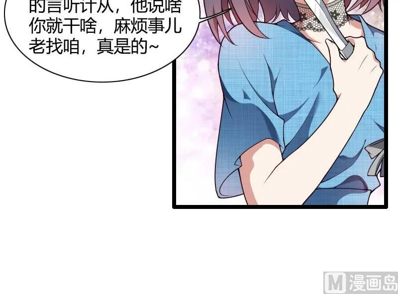 第47话 萌萌哒的情敌？ 第27页