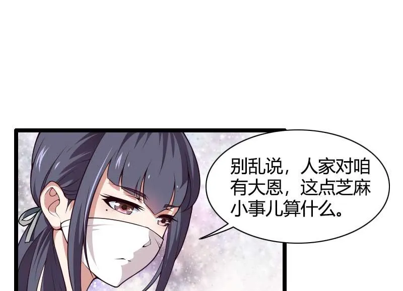 第47话 萌萌哒的情敌？ 第28页