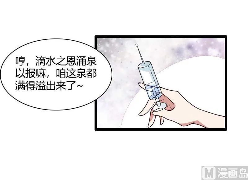 第47话 萌萌哒的情敌？ 第30页