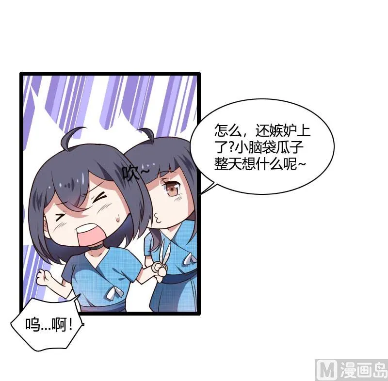 第47话 萌萌哒的情敌？ 第31页
