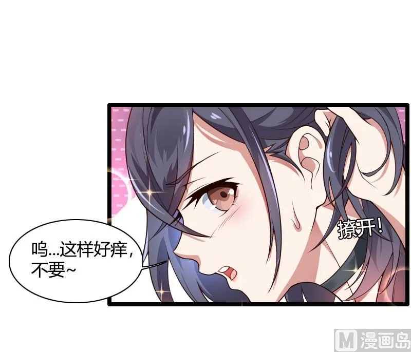 第47话 萌萌哒的情敌？ 第32页
