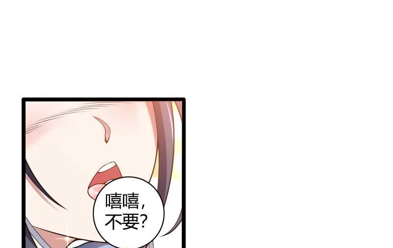 第47话 萌萌哒的情敌？ 第33页