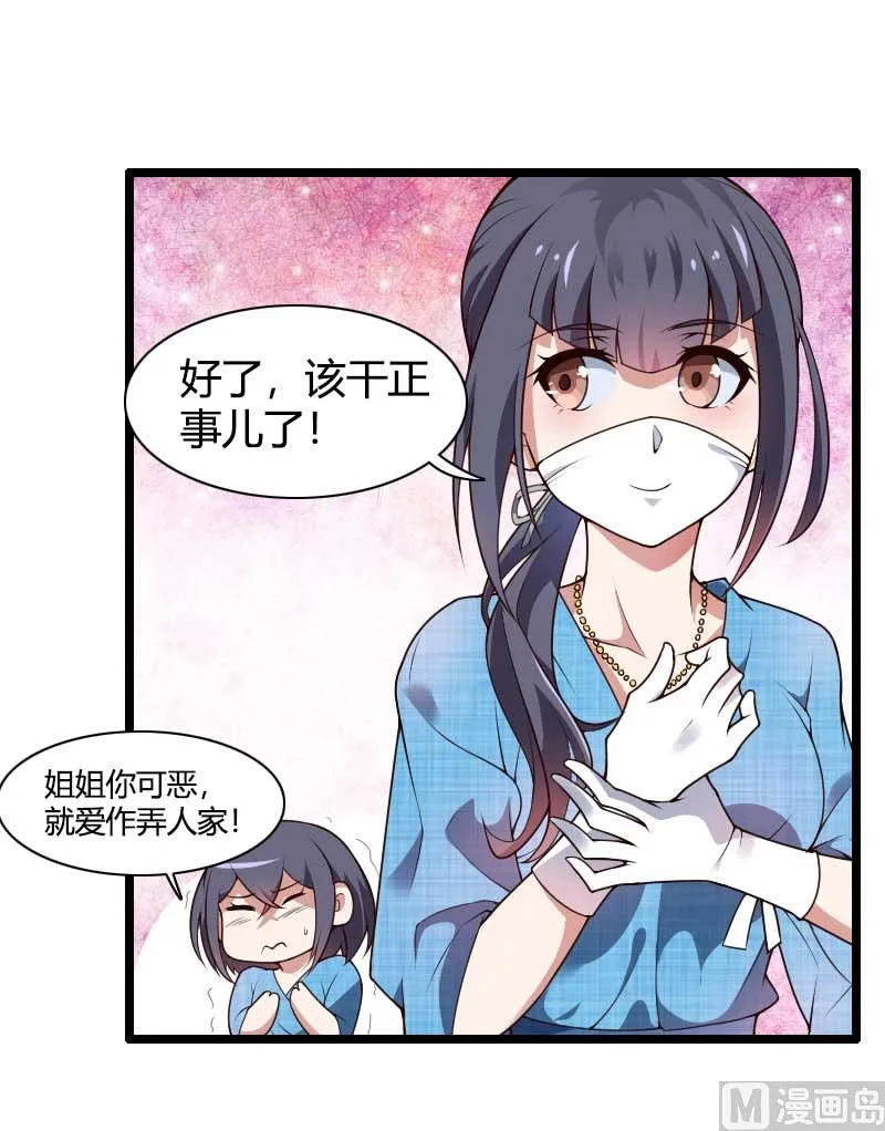 第47话 萌萌哒的情敌？ 第36页