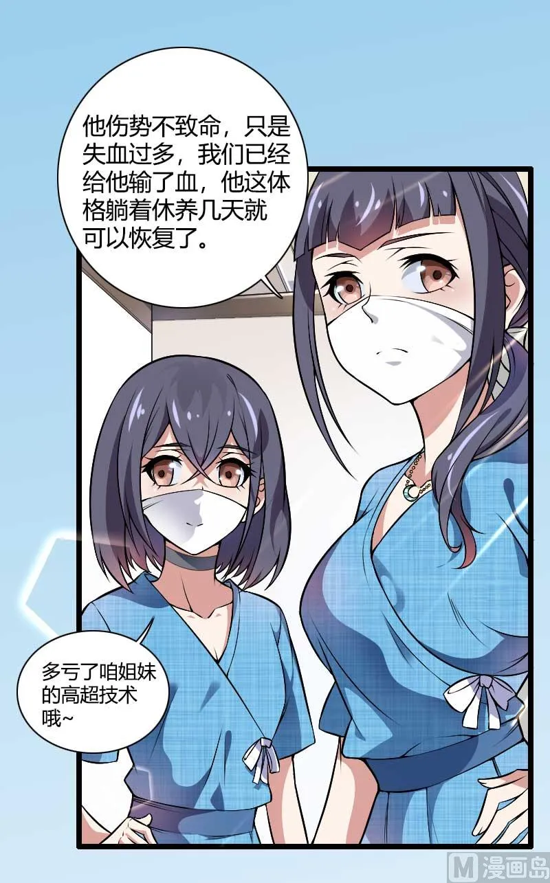 第47话 萌萌哒的情敌？ 第40页