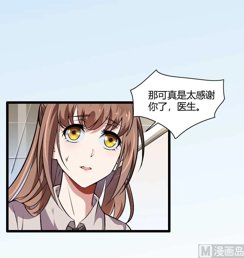 第47话 萌萌哒的情敌？ 第41页