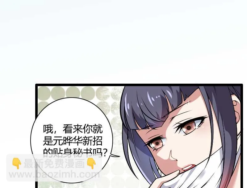 第47话 萌萌哒的情敌？ 第42页