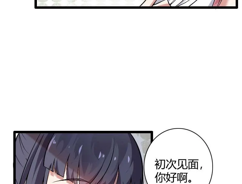 第47话 萌萌哒的情敌？ 第43页