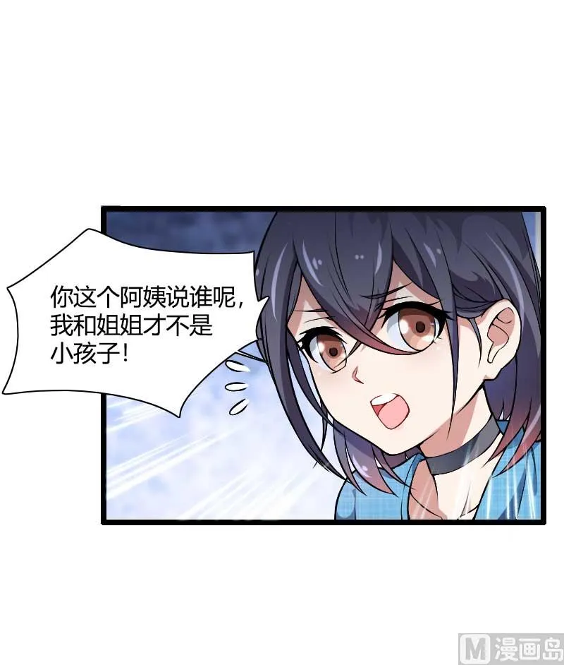 第47话 萌萌哒的情敌？ 第45页