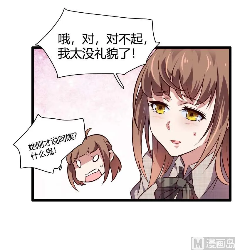 第47话 萌萌哒的情敌？ 第46页