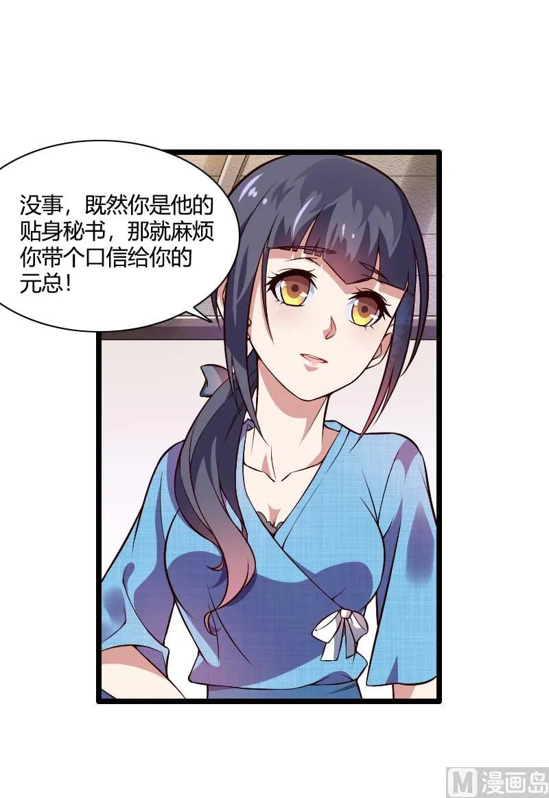 第47话 萌萌哒的情敌？ 第47页