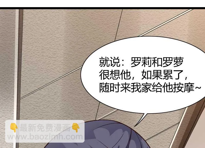 第47话 萌萌哒的情敌？ 第51页