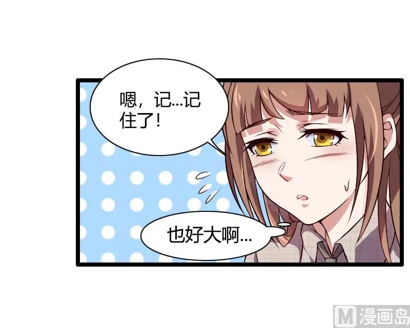 第47话 萌萌哒的情敌？ 第54页