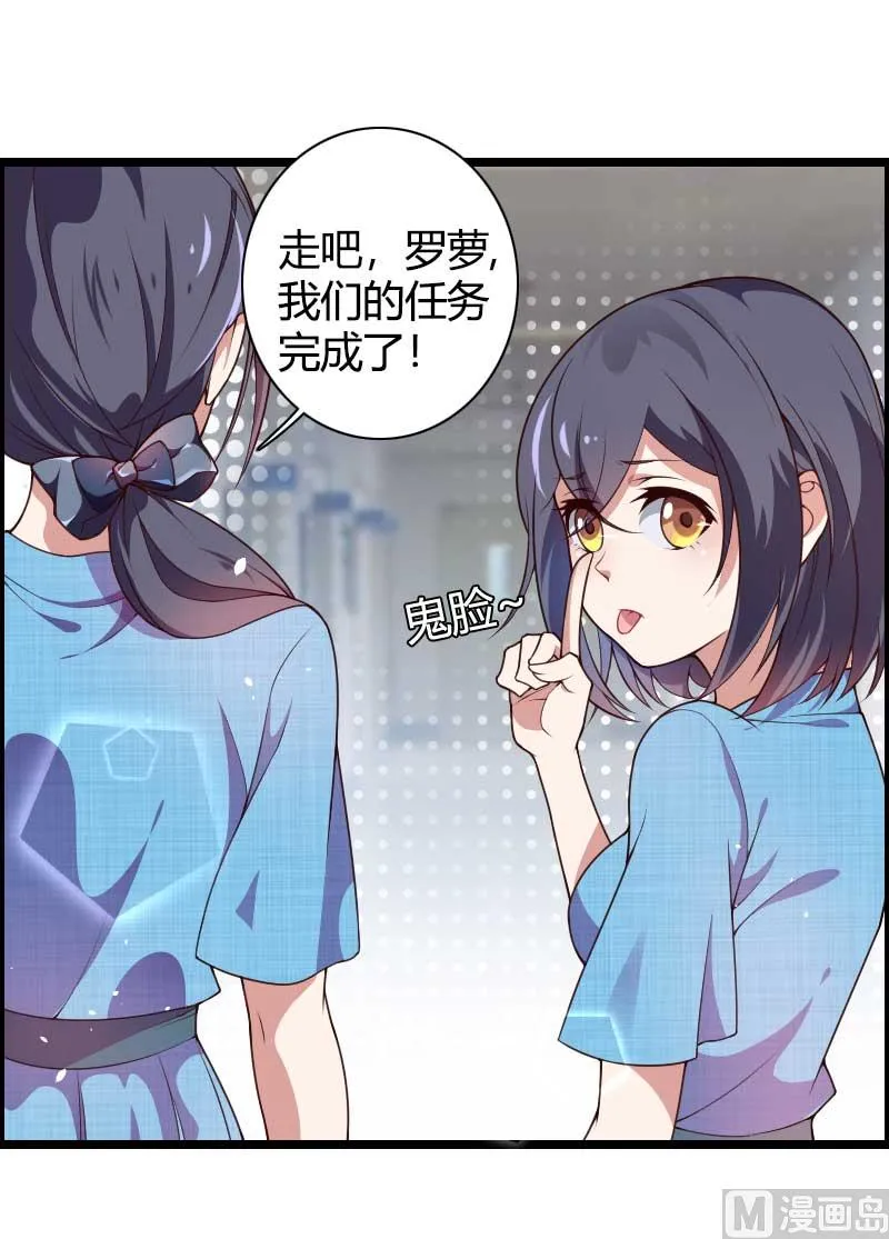 第47话 萌萌哒的情敌？ 第55页