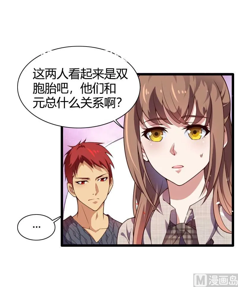第47话 萌萌哒的情敌？ 第57页