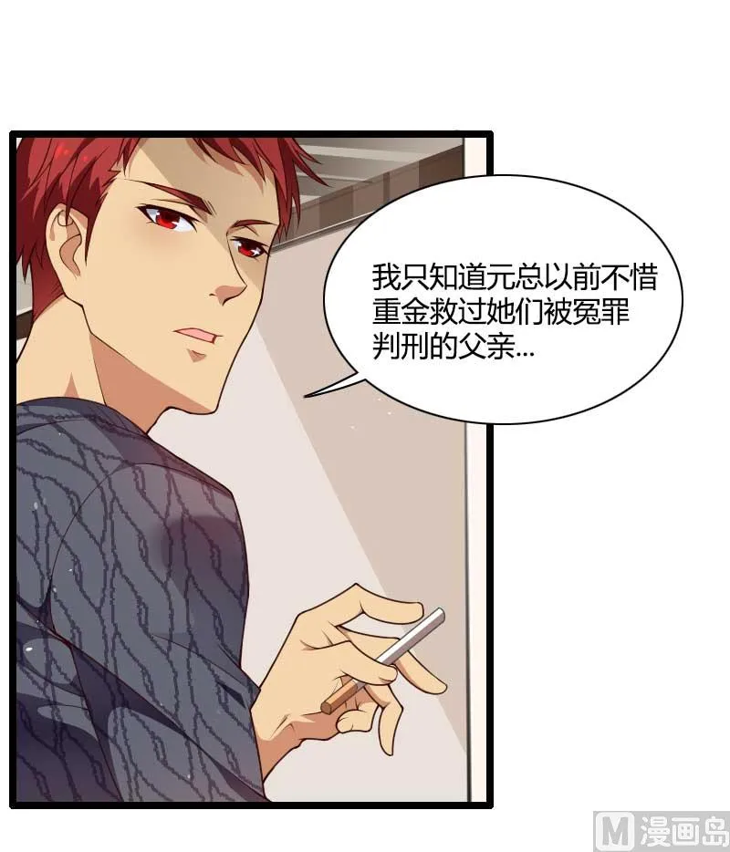 第47话 萌萌哒的情敌？ 第58页