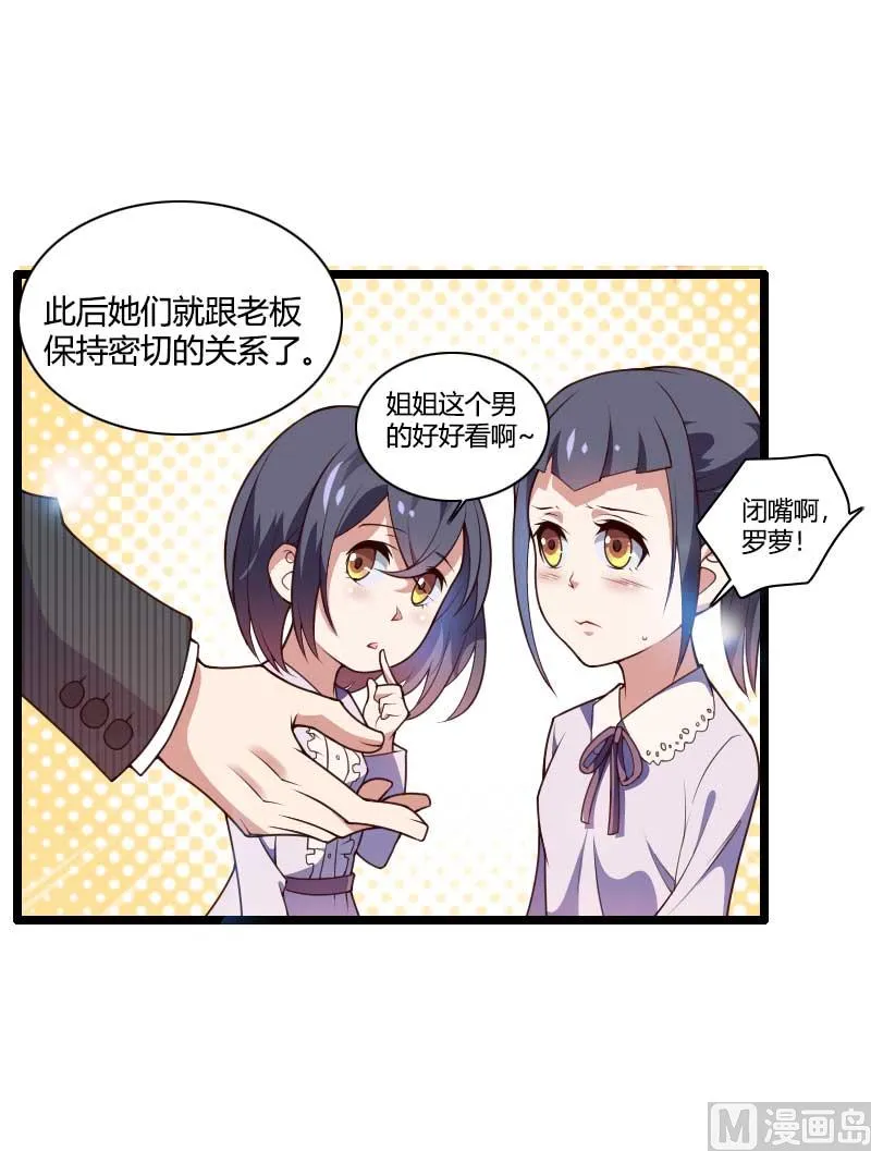 第47话 萌萌哒的情敌？ 第60页