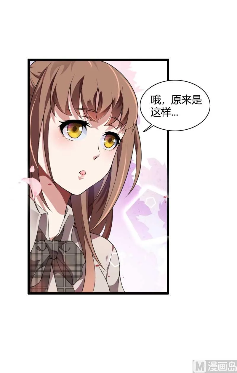 第47话 萌萌哒的情敌？ 第61页