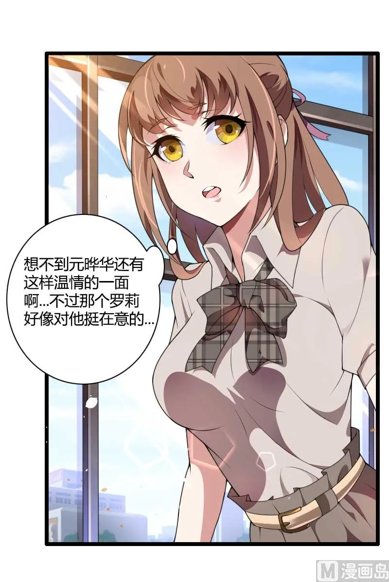 第47话 萌萌哒的情敌？ 第62页