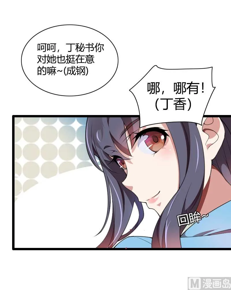 第47话 萌萌哒的情敌？ 第63页