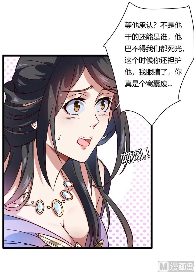第46话 奥尼的决心！ 第21页