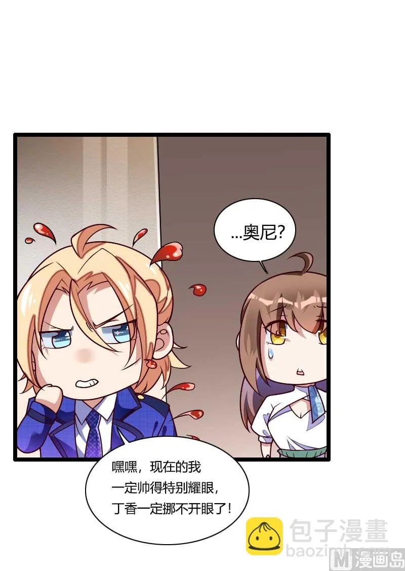 第46话 奥尼的决心！ 第53页