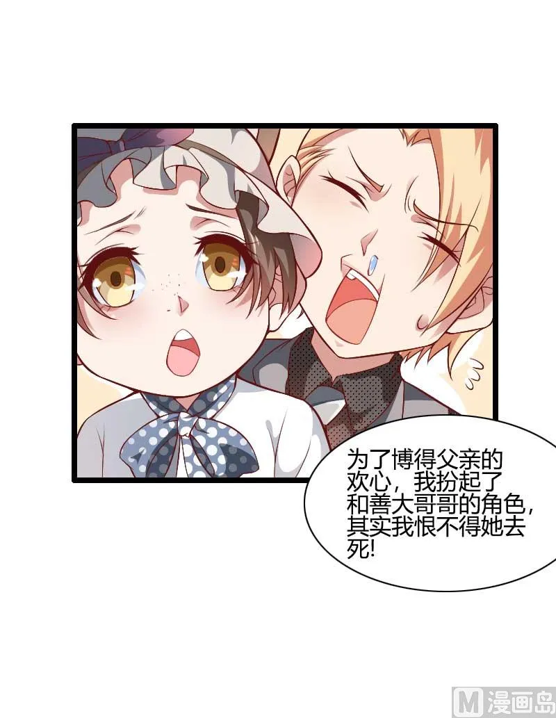 第45话 他要回来夺取一切 第2页