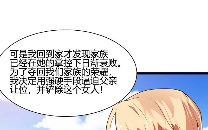 第45话 他要回来夺取一切 第17页